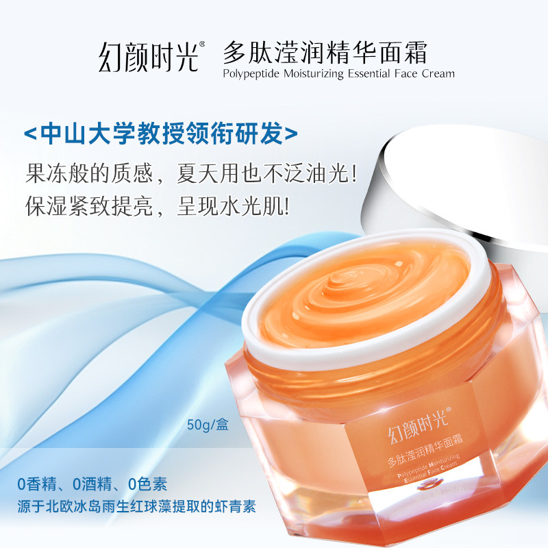 多肽滢润精华面霜补水保湿提亮