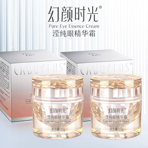 博士团队专研 幻颜时光滢纯眼精华霜 淡纹抗皱 焕亮眼周水润保湿