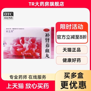 天添美 补肾养血丸6g*24袋补肝肾益精血身体虚弱血气不足须发早白