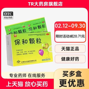 九方 保和颗粒 4.5g*20袋/盒消食和胃食积停滞脘腹胀满嗳腐吞酸