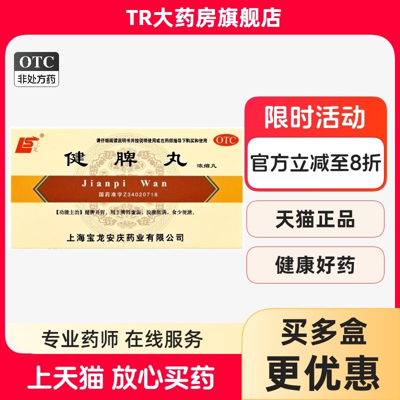 上龙 健脾丸（浓缩丸） 200丸*1瓶/盒健脾开胃脾胃虚弱腹胀正品,OTC药品/国际医药,健脾益肾,淘宝优惠券,粉丝福利购,淘宝优惠卷