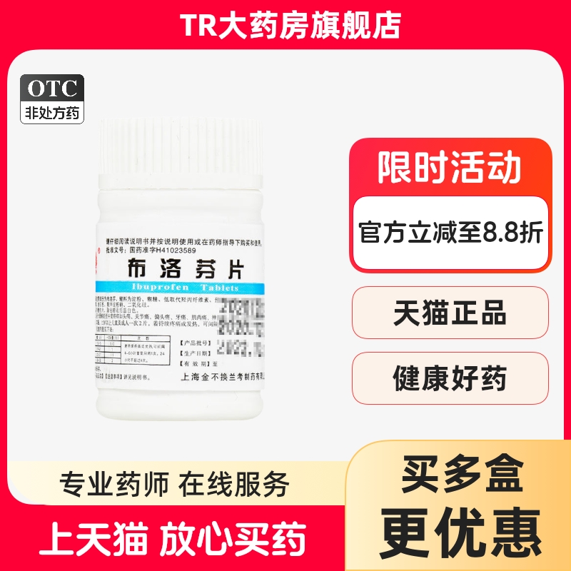 【金不换】布洛芬片0.1g*100片/盒牙痛头痛痛经偏头痛