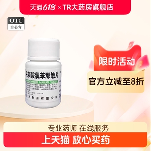 汾河 马来酸氯苯那敏片 4mg*100片/瓶皮肤过敏症荨麻疹湿疹皮炎