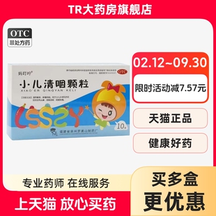 妈叮咛 小儿清咽颗粒 6g*10袋/盒 发热头痛咳嗽音哑咽喉肿痛