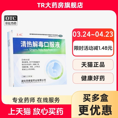 【美诚】清热解毒口服液10ml*10支/盒