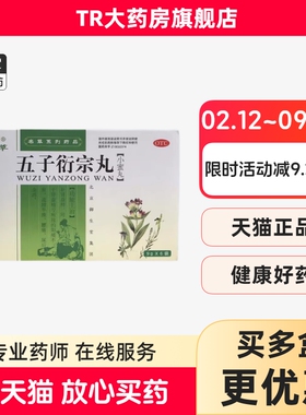 名草 五子衍宗丸 9g*6袋肾亏精虚所致的阳痿早泄 腰痛正品