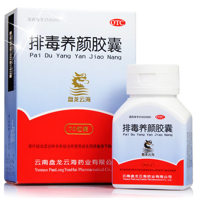 【盘龙云海】排毒养颜胶囊0.4g*70粒/盒痤疮便秘