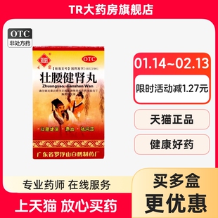 观鹤 壮腰健肾丸 35g*1瓶/盒 肾亏腰痛 膝软物理小便频数风湿骨痛