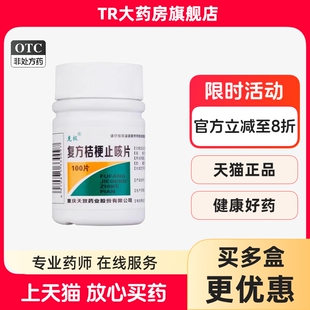 克极 复方桔梗止咳片0.25g*100片正品镇咳祛痰药咳嗽痰多桔梗甘草