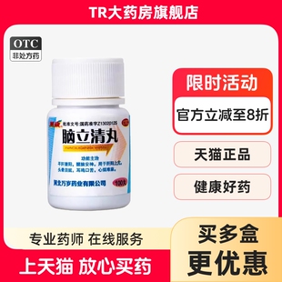 包邮 万岁 脑立清丸100丸平肝醒脑安神头晕目眩耳鸣口苦心烦难寐