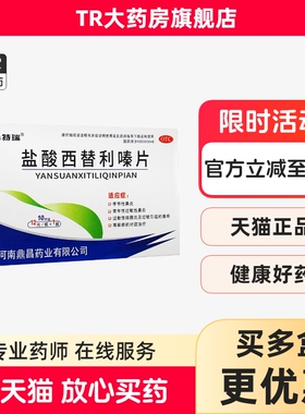 希特瑞盐酸西替利嗪片10mg*12片/盒过敏性鼻炎过敏性结膜炎荨麻疹