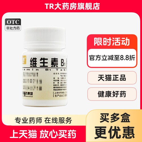 【云鹏】维生素B1片10mg*100片/瓶
