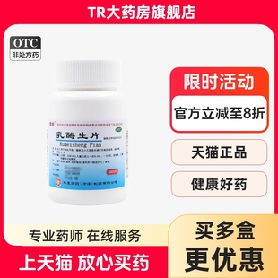 百维乳酶生片0.1g*1000片/瓶消化不良腹胀小儿饮食失调引起的腹泻