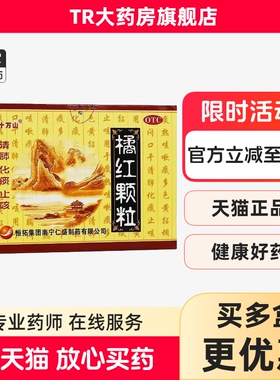 十万山 橘红颗粒 11g*10袋/盒清肺化痰止咳咳嗽痰多胸闷口干