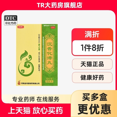 鸿昱金鸿堂 沉香化滞丸6g*10袋/盒 理气化滞饮食停滞胸腹胀满正品