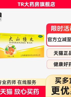 包邮 赛睿 山楂丸9g10丸开胃消食食欲不振消化不良脘腹胀闷大蜜丸