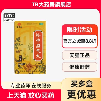 张恒春 补中益气丸(浓缩丸)200丸1瓶/盒补中益气体倦乏力内脏下垂