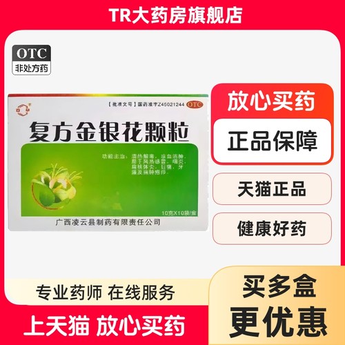 【百草】复方金银花颗粒10g*10袋/盒牙痛发热风热感冒咽炎扁桃体炎