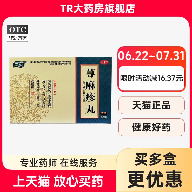 【龙泰】荨麻疹丸10g*10袋/盒图片