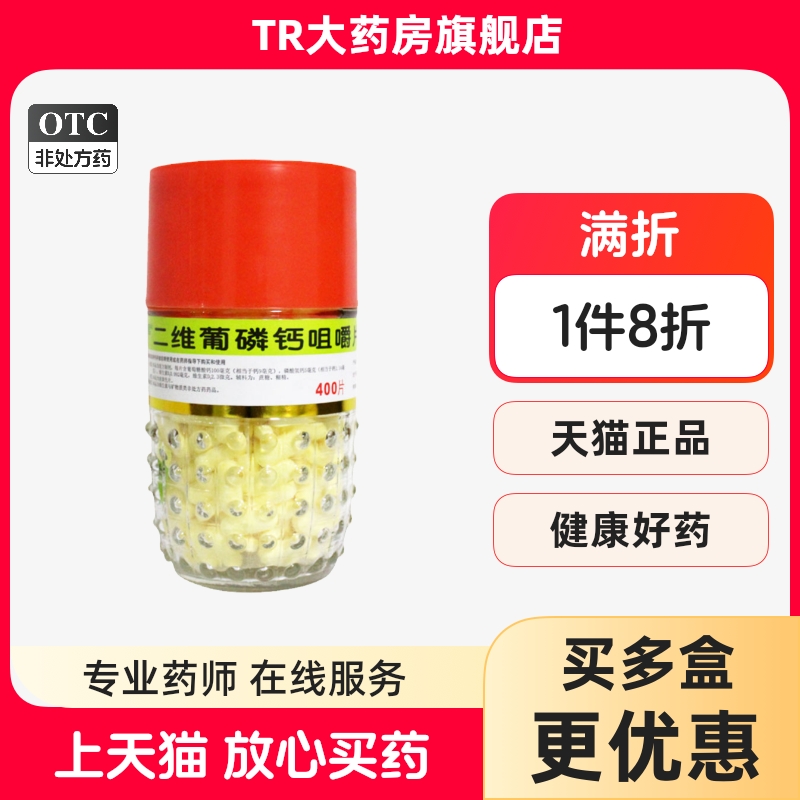 【利君】二维葡磷钙咀嚼片400粒*1瓶/盒补充补钙骨质疏松缺钙腰腿疼