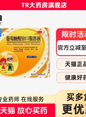 纽兰 葡萄糖酸锌口服溶液10ml*12支缺锌引起营养不良 厌食症