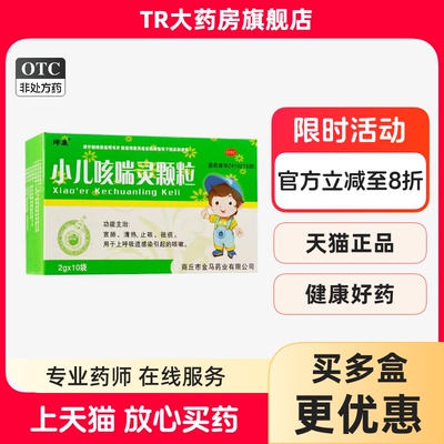 坤康 小儿咳喘灵颗粒 2g*10袋清热宣肺止咳祛痰呼吸道感染咳嗽