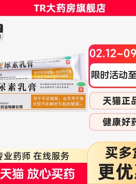 川石 尿素乳膏 10%*10g 角化型手足皲裂 手足癣皲裂 正品旗舰店