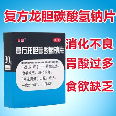 搏渭复方龙胆碳酸氢钠片30片食欲缺乏消化不良海皇象铁力蓝天制药