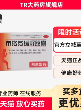 抗迪 布洛芬缓释胶囊 22粒普通流行性感冒发热痛经头痛牙痛