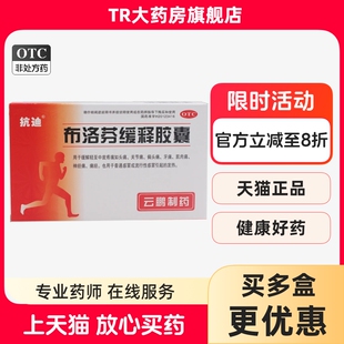 抗迪 布洛芬缓释胶囊 22粒普通流行性感冒发热痛经头痛牙痛