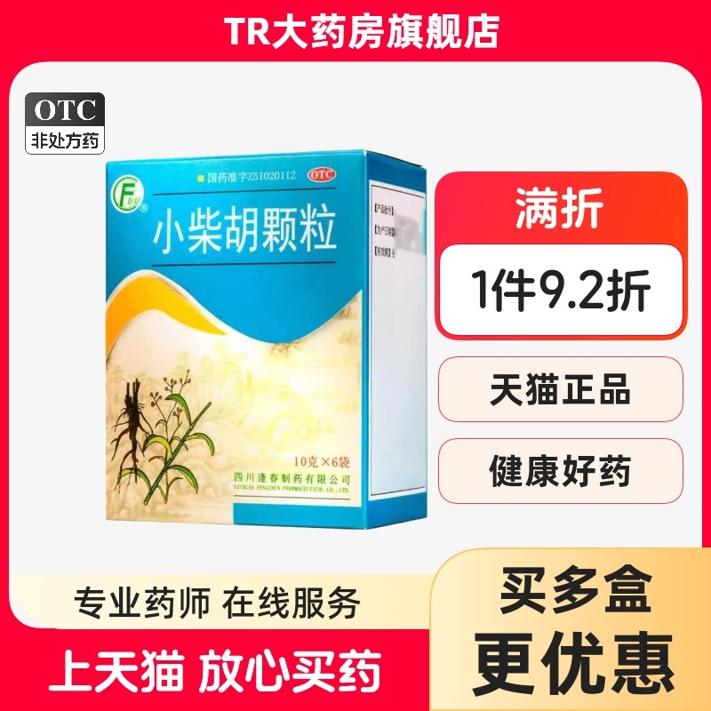 【逢春】小柴胡颗粒10g*6袋/盒疏肝和胃食欲不振风寒感冒发热风热感冒