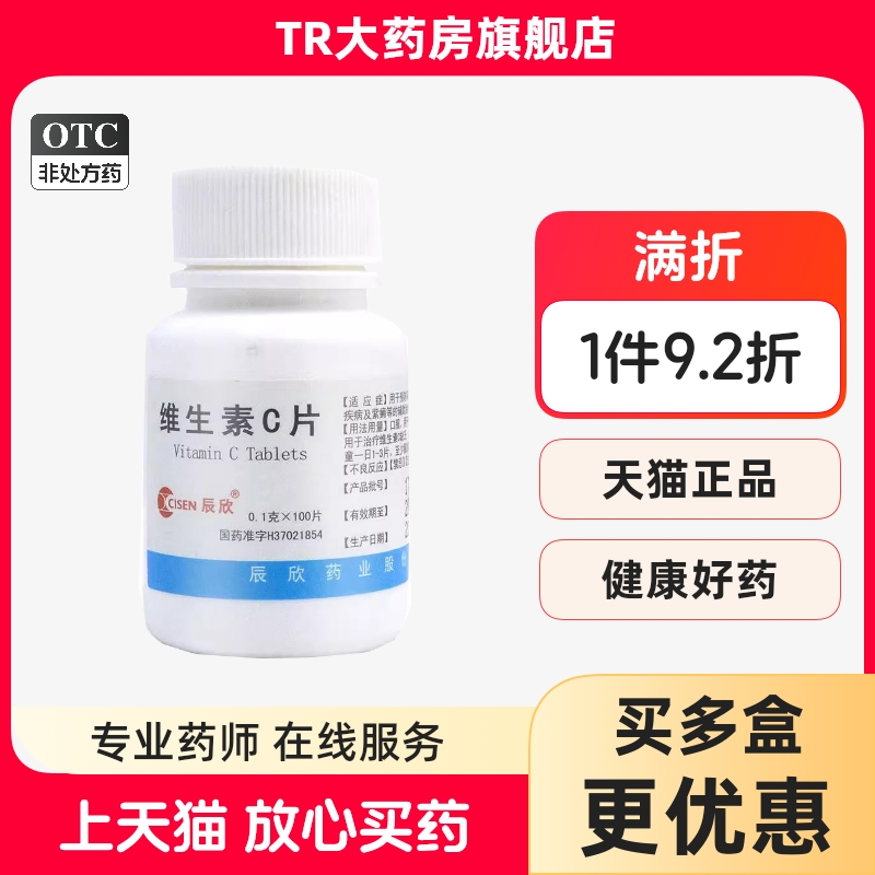 CISEN/辰欣维生素C片0.1g*100片/瓶预防坏血病急慢性传染疾病