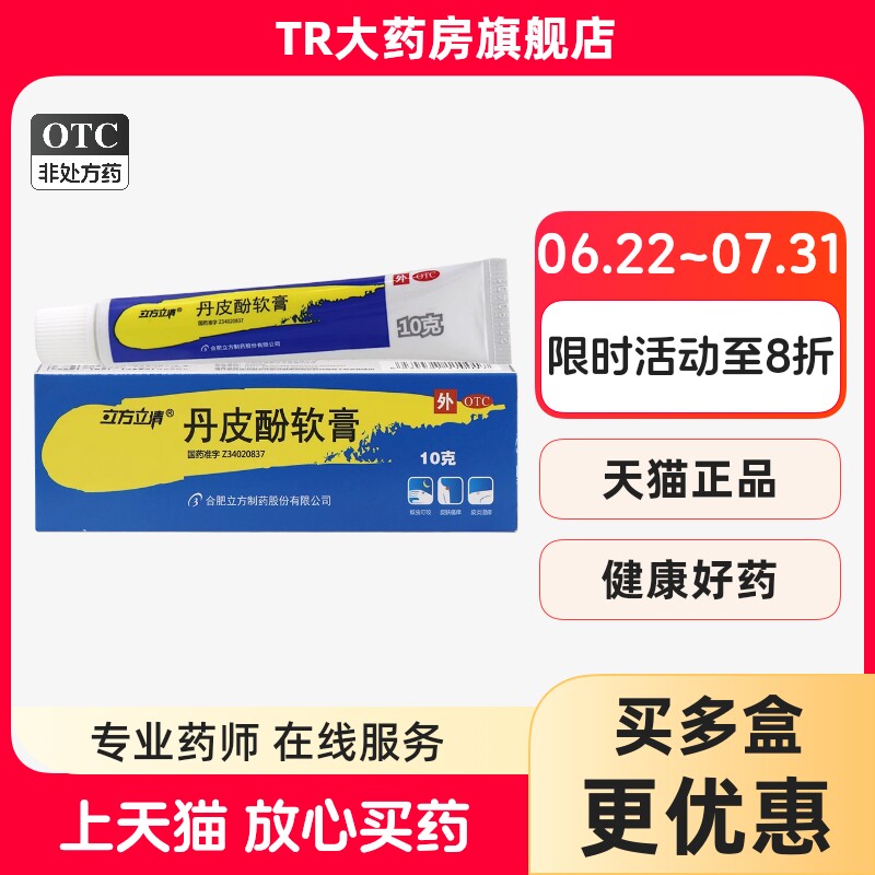 立方丹皮酚软膏10g/支/盒 湿疹 皮炎 皮肤瘙痒 蚊虫叮咬 - 实物图