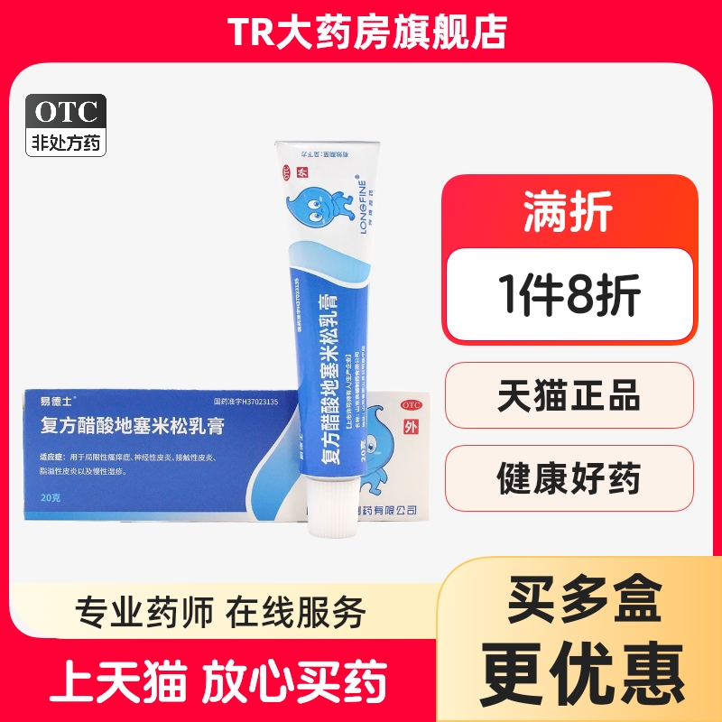 【良福】复方醋酸地塞米松乳膏0.075%1%1%*20g*1支/盒