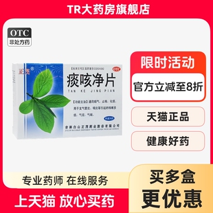 正茂痰咳净片0.2g*20片/盒止咳化痰支气管炎咽炎等引起的气促气喘