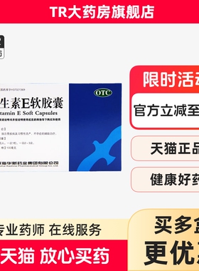 KASHINE华新 维生素E软胶囊30粒辅助治疗心脑血管疾病不孕症