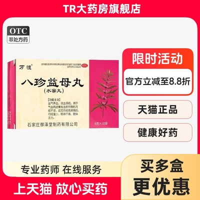 万恒 6g*10袋/盒 八珍益母丸月经不调经量少精神不振活血调经