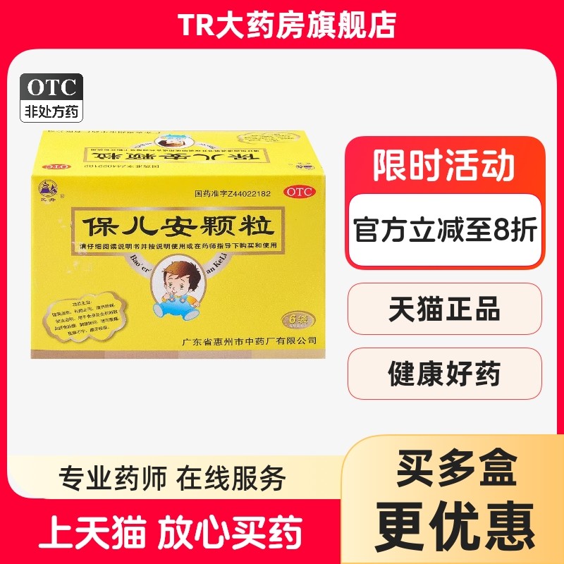 民舟 保儿安颗粒 10g*6袋/盒健脾消滞泄泻腹痛胸腹胀闷厌食消瘦,OTC药品/国际医药,小儿肠胃,淘宝优惠券,粉丝福利购,淘宝优惠卷