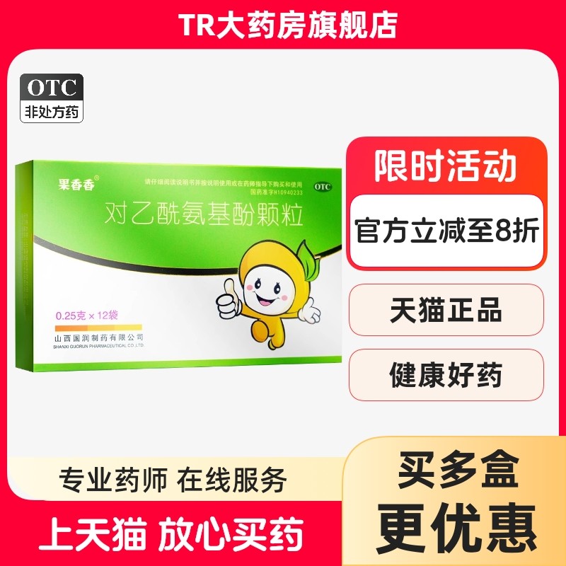 果香香 对乙酰氨基酚颗粒0.25g*12袋/盒感冒发热头痛神经痛痛经,OTC药品/国际医药,感冒咳嗽,淘宝优惠券,粉丝福利购,淘宝优惠卷