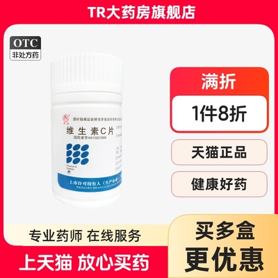 南岛 维生素C片 0.1g*1000片/瓶预防坏血病各种急慢性传染病紫癜