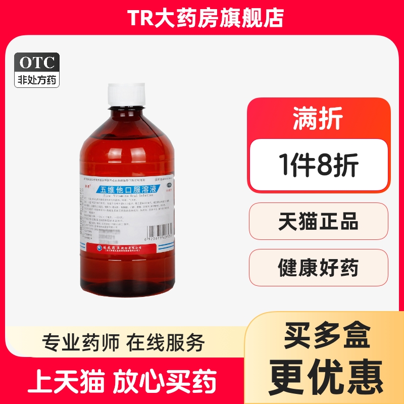 韩都（医药） 500ml/瓶 五维他口服溶液厌食脚气病糙皮病营养不良