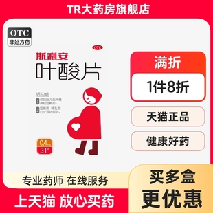 盒预防胎儿先天性神经管畸形 Scrianen 斯利安叶酸片 0.4mg 31片