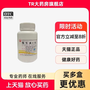 大规格仙兔 维生素C片 0.1g*1000片预防坏血病急慢性传染病紫癜