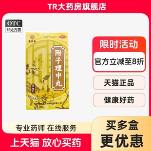 张恒春 附子理中丸 200丸*1瓶/盒温中健脾脘腹冷痛肢冷便溏中成药