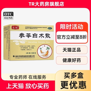克极 参苓白术散 6g*10袋/盒脾胃虚弱食少便溏气短咳嗽肢倦乏力