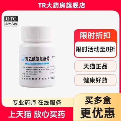 汾河对乙酰氨基酚片100片感冒引起的发热头痛关节痛牙痛药神经痛