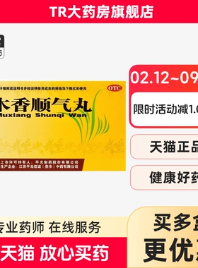 平光 木香顺气丸10袋 行气化湿健脾和胃脘腹胀痛呕吐恶心脾胃不和