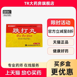 颐乐金威丹 跌打丸 3g*6丸/盒 活血散瘀消肿止痛跌打损伤闪腰岔气