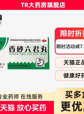 叶真堂香砂六君丸(浓缩丸)200丸*1瓶/盒益气健脾消化不良嗳气食少