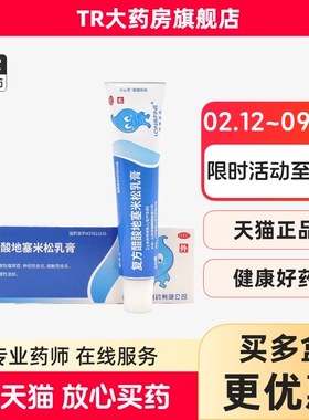 良福复方醋酸地塞米松乳膏 20g15mg*1支接触性皮炎瘙痒症慢性湿疹